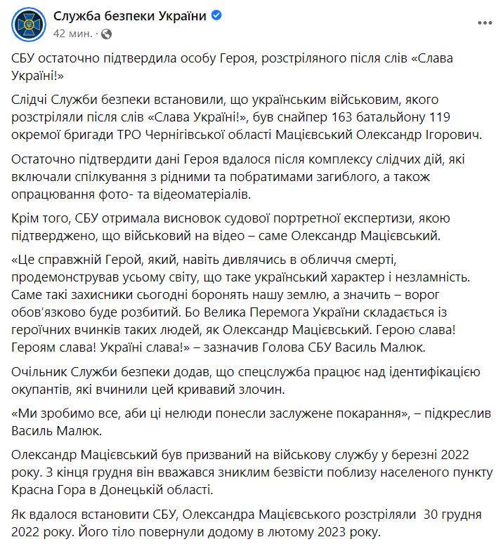В СБУ подтвердили личность расстрелянного военного в форме ВСУ