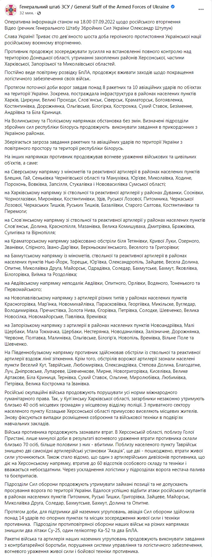 Скриншот из Фейсбука Генштаба ВСУ