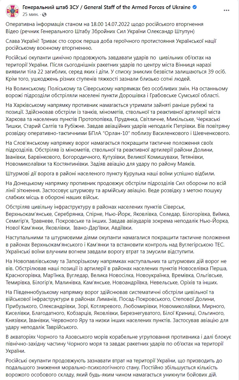Скриншот из Фейсбука Генштаба ВСУ