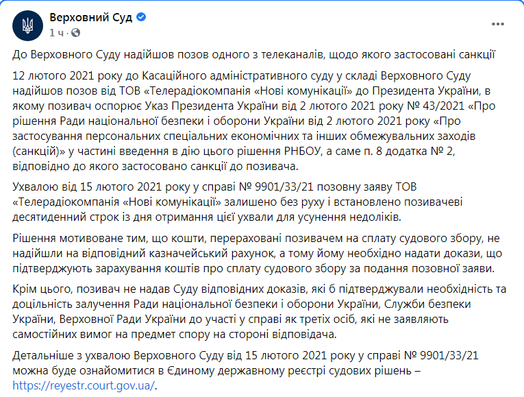 Скриншот из Фейсбук Верховного суда 