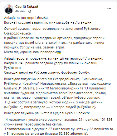 Рубежное - Россия начала сбрасывать фосфорные бомбы, есть жертвы