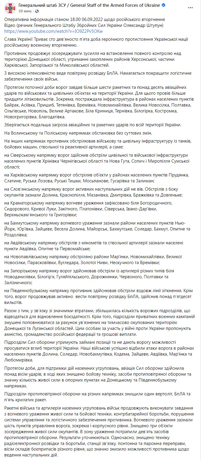 Скриншот из Фейсбука Генштаба ВСУ