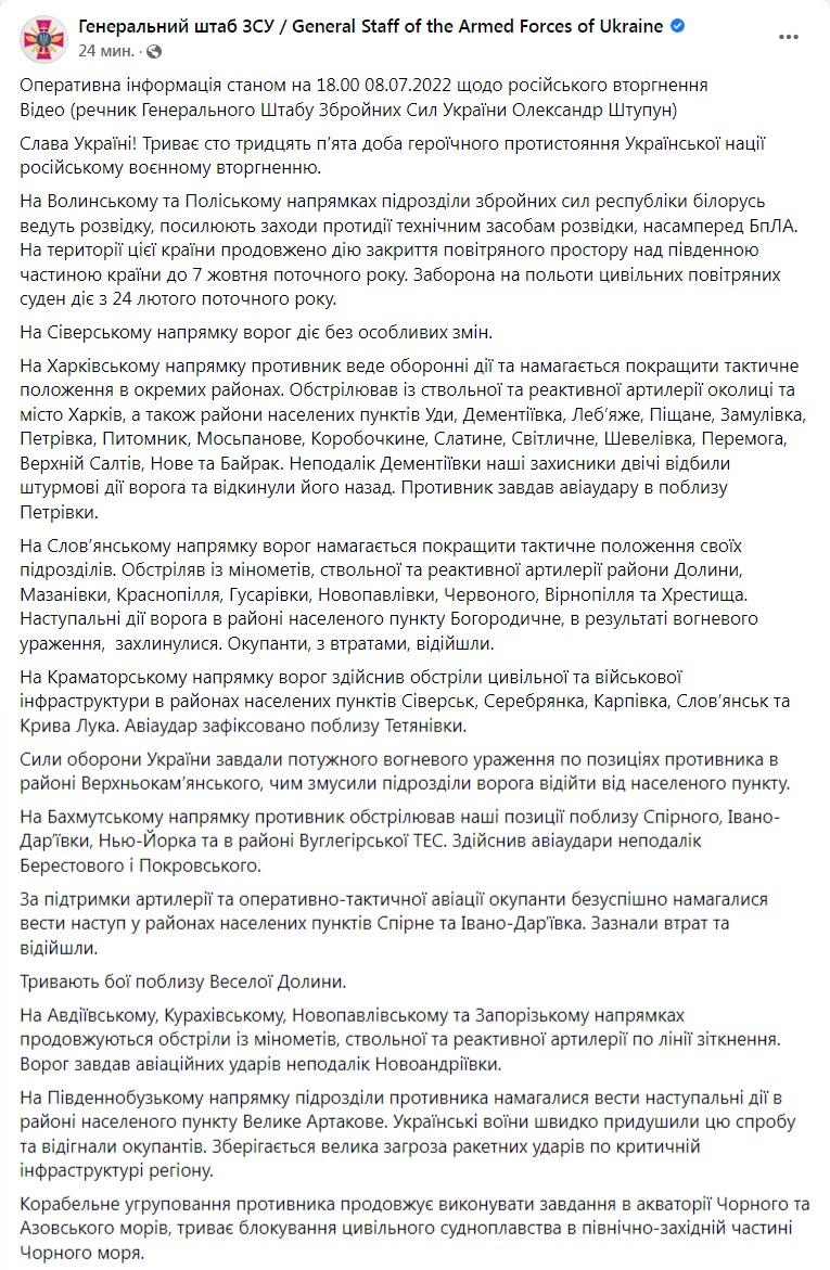 Скриншот из Фейсбука Генштаба ВСУ