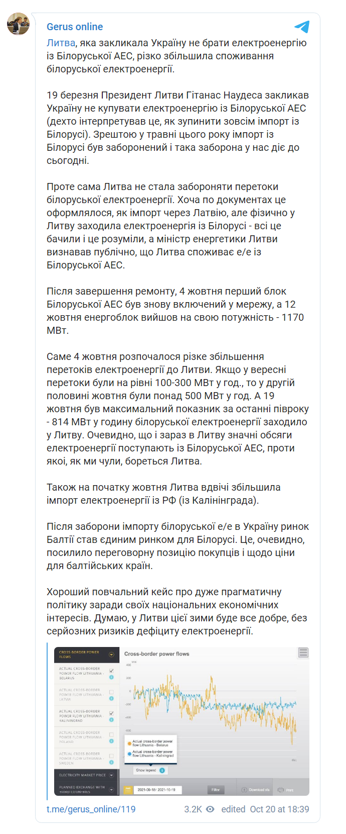 Скриншот из Телеграм Андрея Геруса