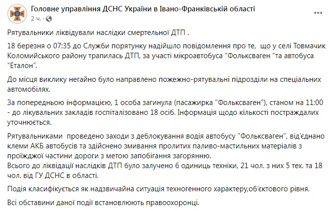 Скриншот из Фейсбук ГСЧС