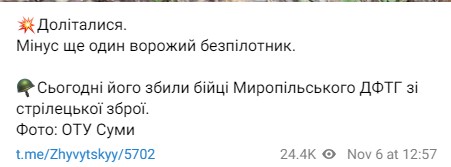 в Сумской области сбили вражеский беспилотник
