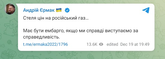 Скриншот из Телеграм Андрея Ермака