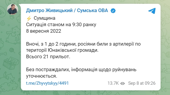 Российские войска ночью обстреляли Юнаковскую громаду Сумской области