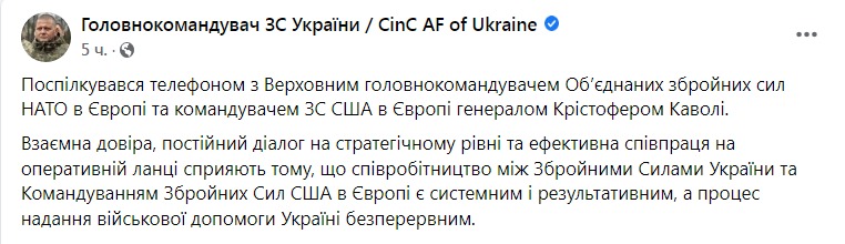 Скриншот из Фейсбука главкома ВСУ