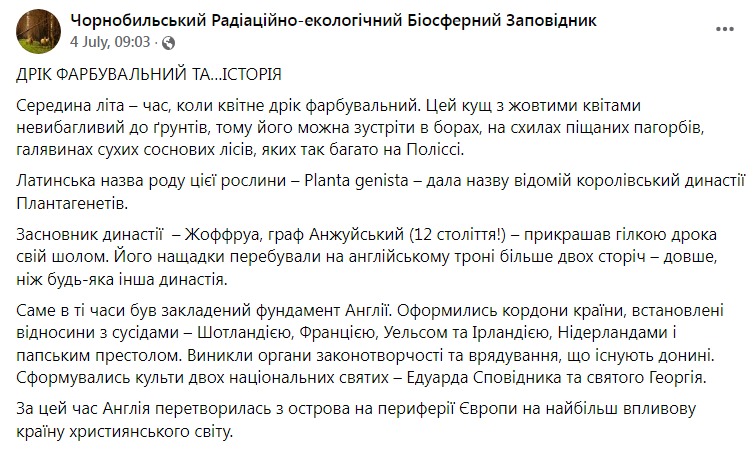 Скриншот из Фейсбука Чернобыльского заповедника