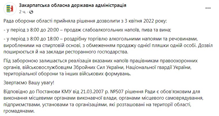 Скриншот из Фейсбука Закарпатской областной госадминистрации