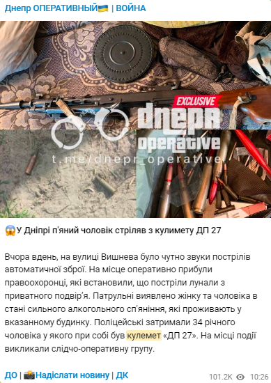 Местные паблики Днепра сообщают о том, что в городе пьяный мужчина стрелял из пулемета ДП-27