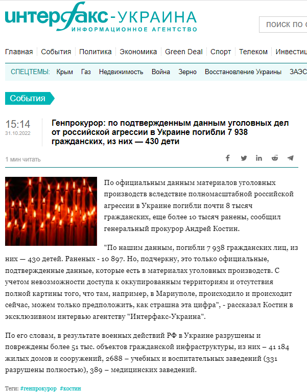 Генеральный прокурор Андрей Костин сообщил о том, что по официальным данным материалов уголовных производств вследствие полномасштабной российской агрессии в Украине погибли почти 8 тысяч гражданских