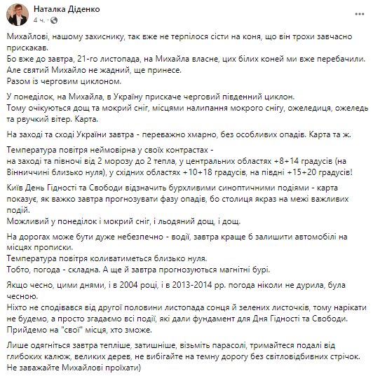 Синоптик Наталья Диденко пишет о том, что Украину ждет потепление с понедельника, 21 ноября