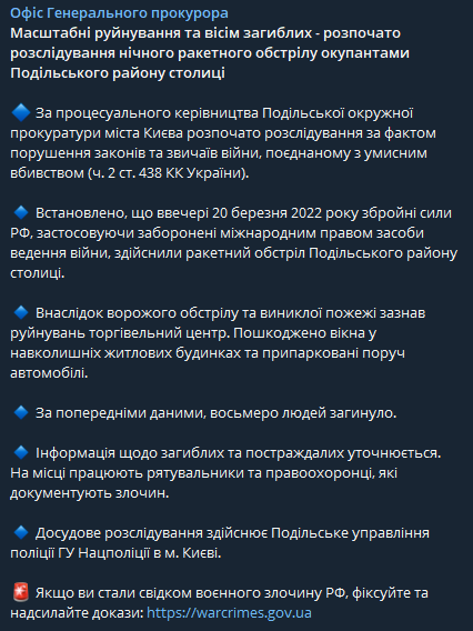 В результате ночного ракетного обстрела Подольского района (под которые попала территория торгового центра) Киева восемь человек погибли