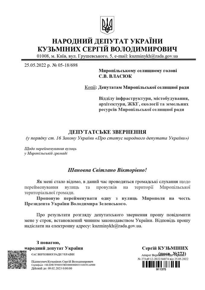 Слуга народа предложил назвать именем Зеленского улицы в двух населенных пунктах