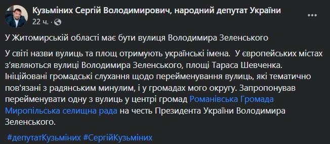 Слуга народа предложил назвать именем Зеленского улицы в двух населенных пунктах
