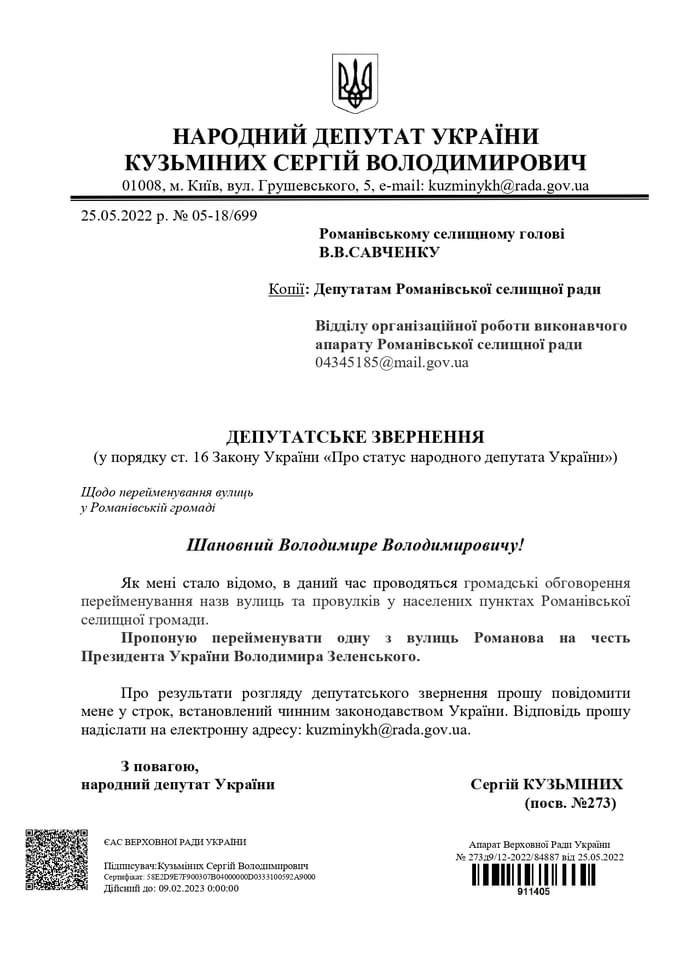 Слуга народа предложил назвать именем Зеленского улицы в двух населенных пунктах