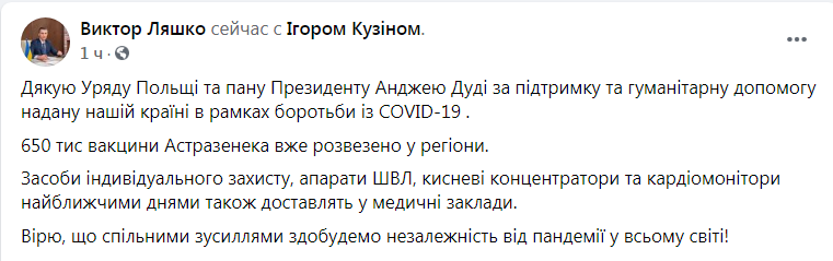 Скриншот из Фейсбука Виктора Ляшко