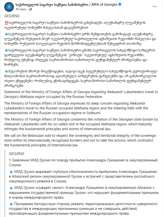 Скриншот из Фейсбука МИД Грузии