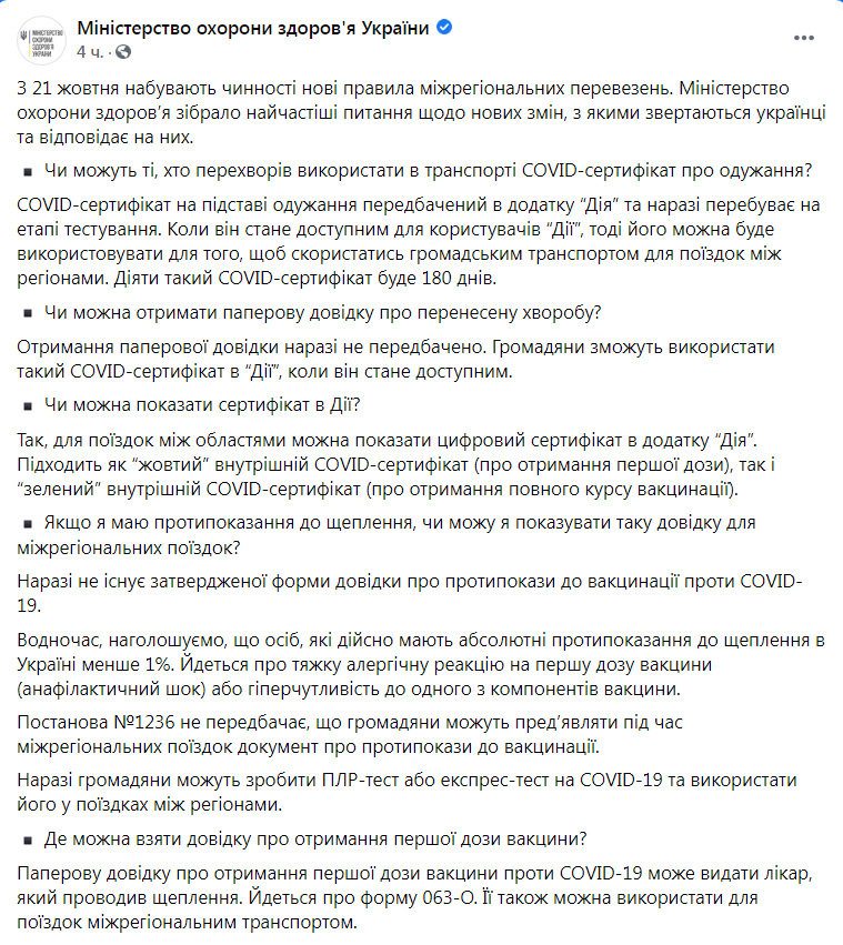 Скриншот из Фейсбука Минздрава