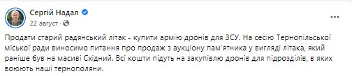 Надал заявлял, что памятник продадут, а средства направят на нужды Вооруженных сил Украины