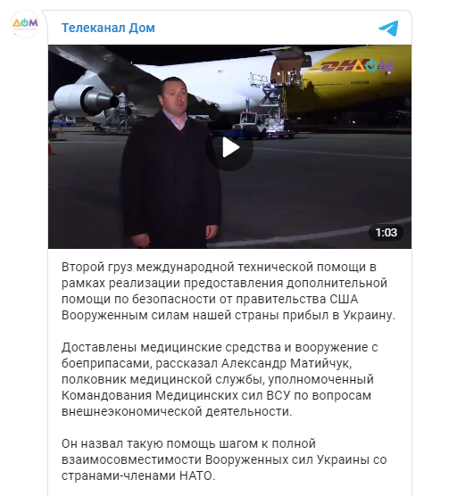 полковник медслужбы встретил военную помощь из США