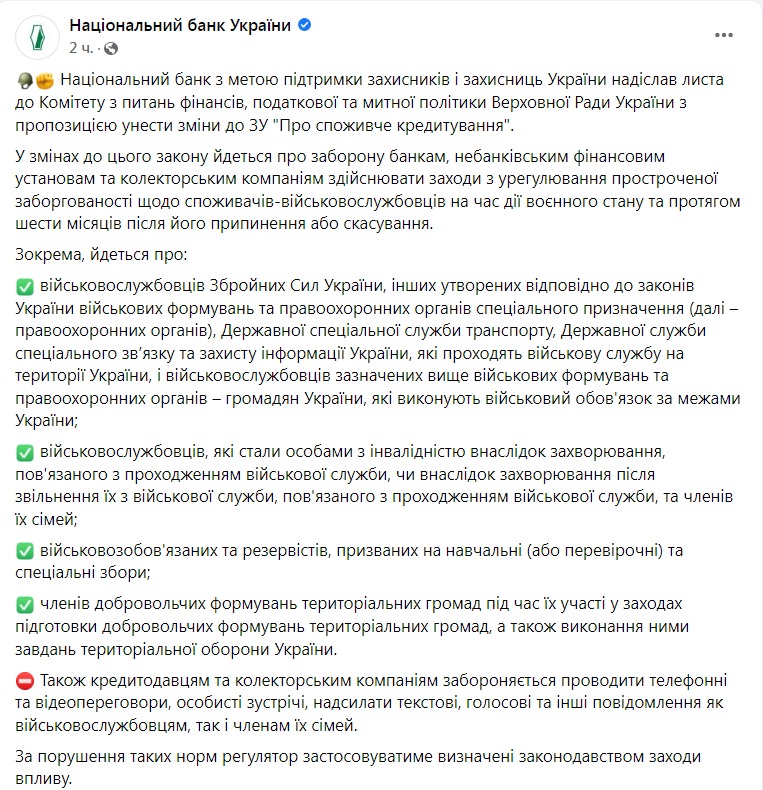 Скриншот из Фейсбука НБУ