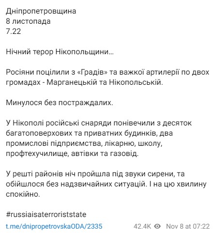 Российские войска обстреляли Никопольский район Днепропетровской области