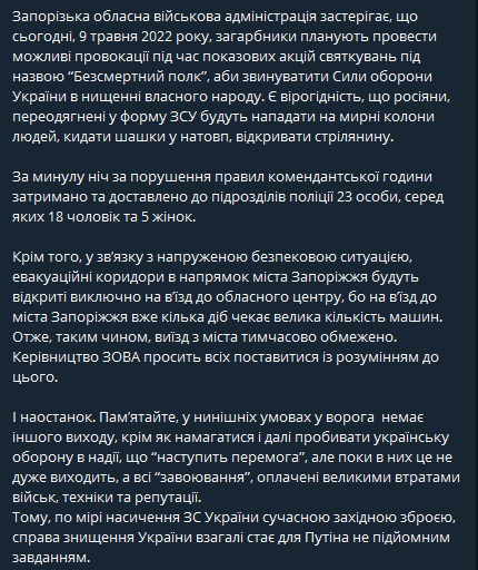 на территории Запорожской области возможны провокации