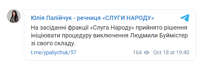 Скриншот из Телеграм Юлии Палийчук 