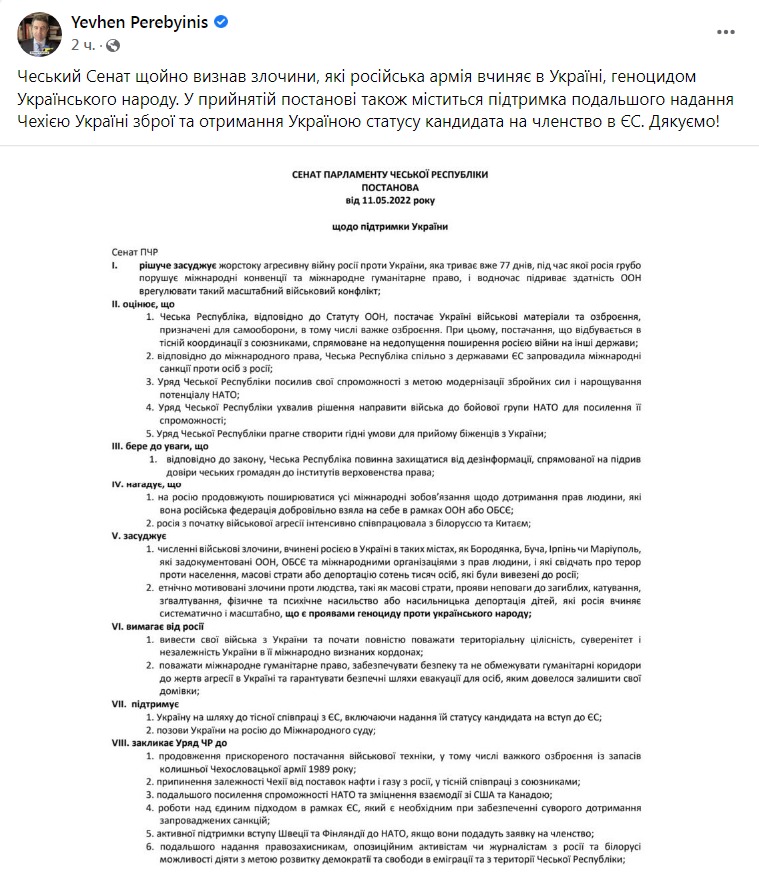 Скриншот из Фейсбука Евгения Перебийниса