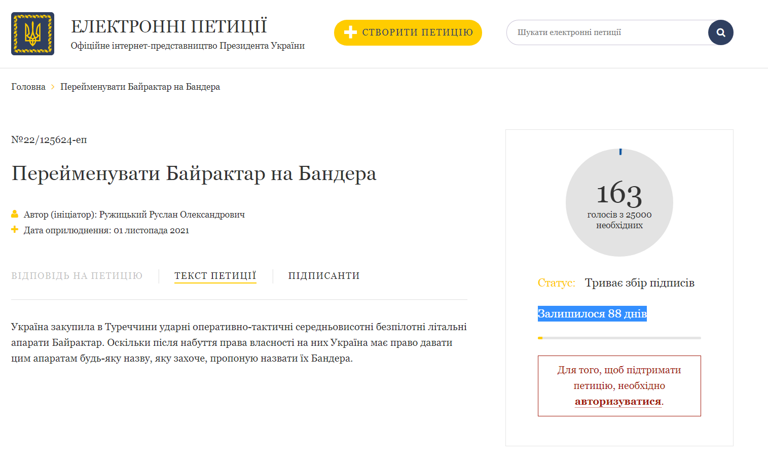 Петиция о переименовании Байрактара