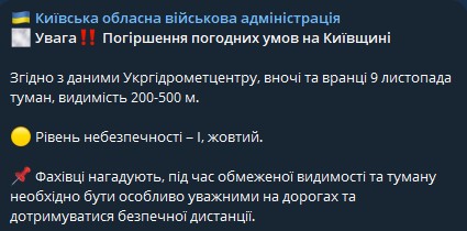 Погода в Киеве и Киевской области 9 ноября - синоптики предупредили об опасности