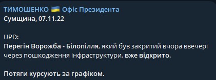 Движение поездов в Сумской области возобновлено