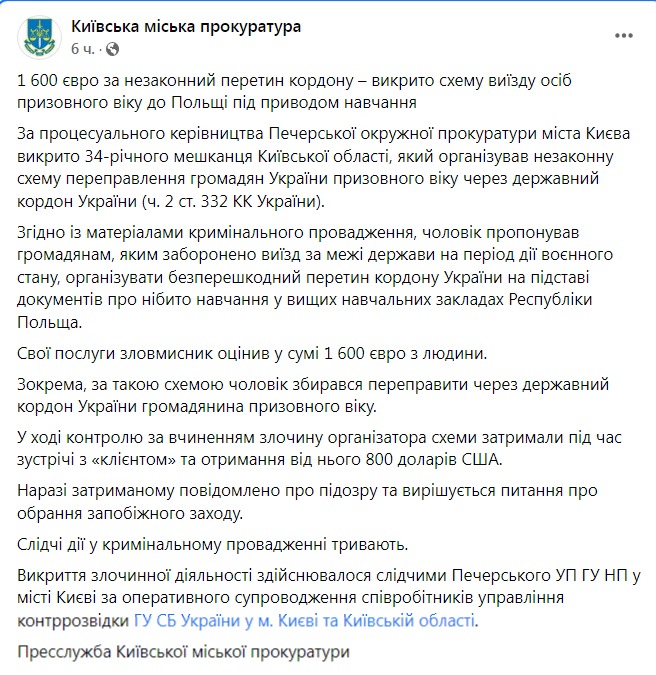 Скриншот из Фейсбука Киевской городской прокуратуры