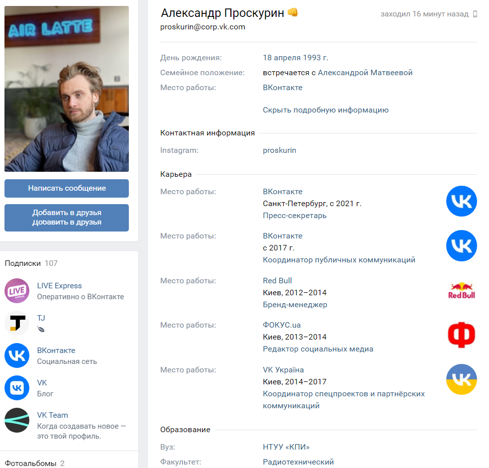 Скриншот из ВКонтакте Александра Проскурина