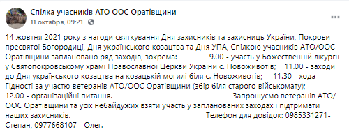 провокаторы анонсировали ряд мероприятий в день Покровы