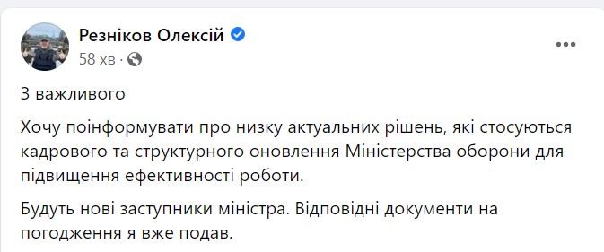 Резников анонсировал кадровые изменения в Минобороны