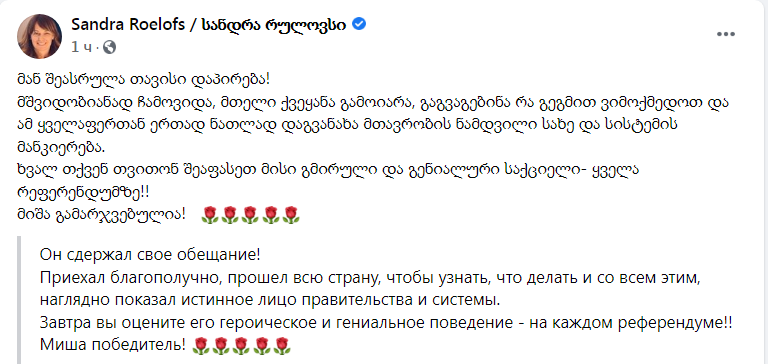 Скриншот из Фейсбука Сандры Рулофс 