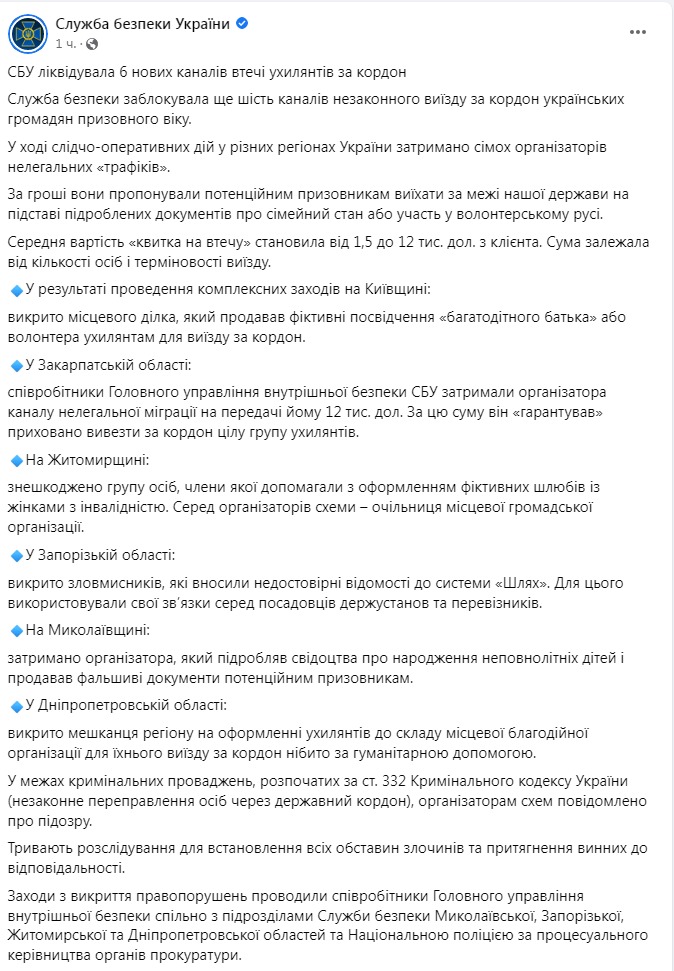 Скриншот из Фейсбука СБУ