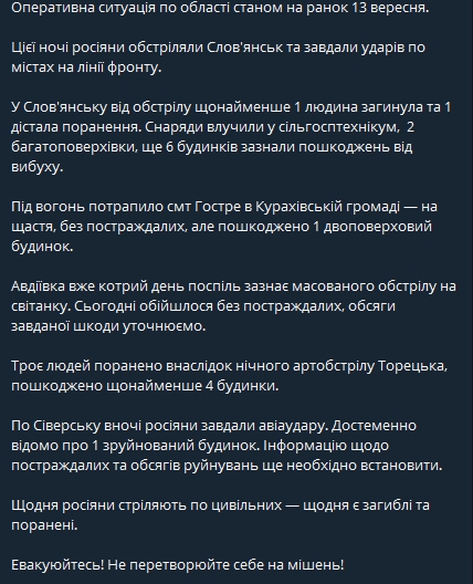В Славянске за сутки в результате обстрелов погибли два человека