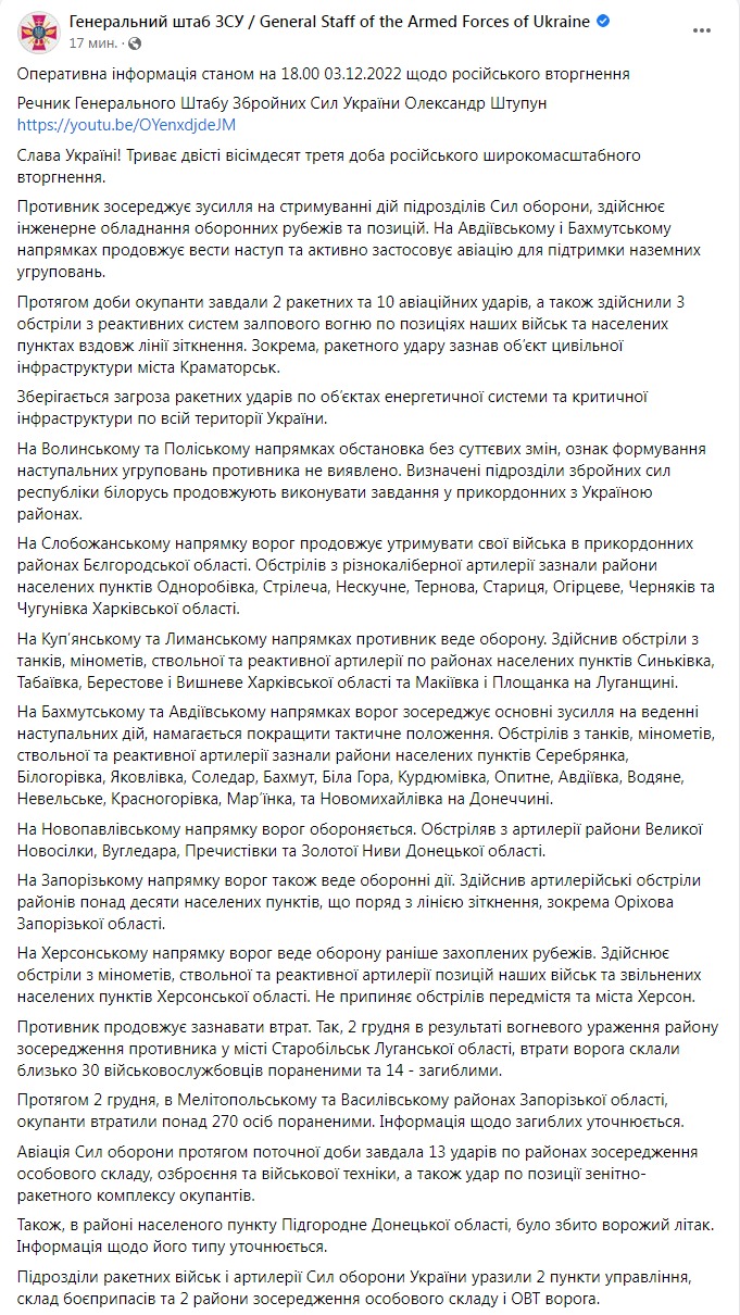 Скриншот из Фейсбука Генштаба ВСУ