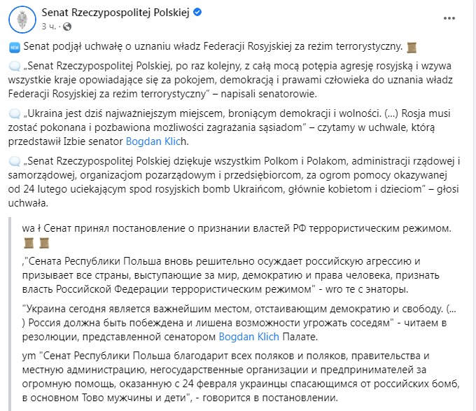 Скриншот из Фейсбука сената Польши