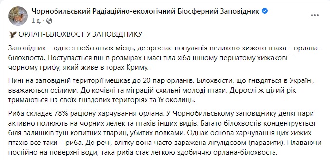 Скріншот із Фейсбуку Чорнобильського заповідника