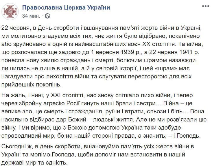 В ПЦУ 22 июня вспомнили про начало ВОВ без упоминания Германии