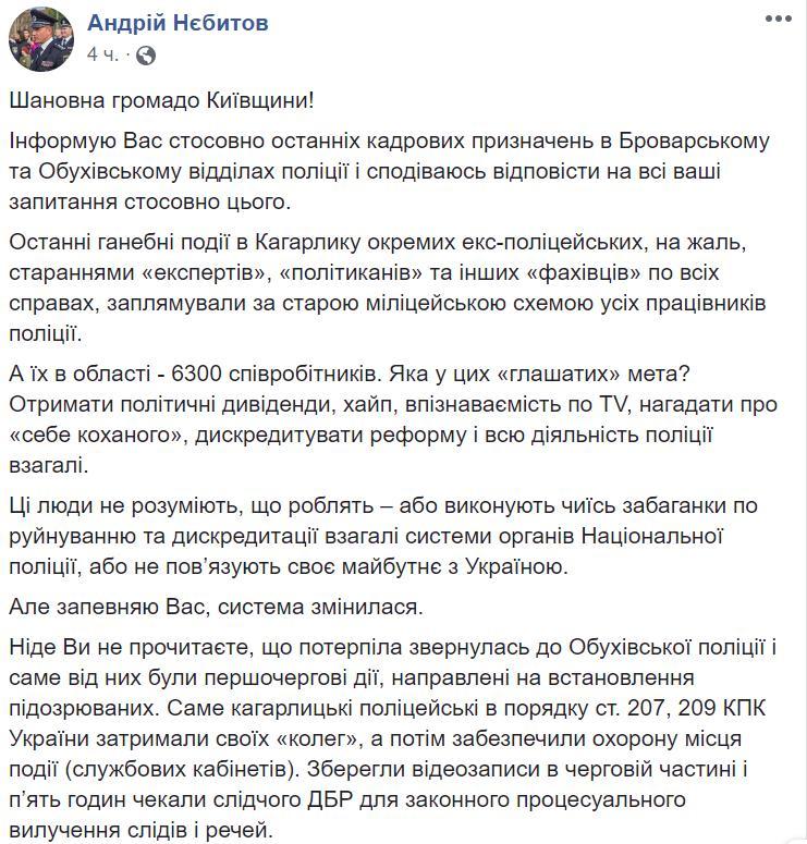 В полиции Киевской области сменили начальство в двух отделах