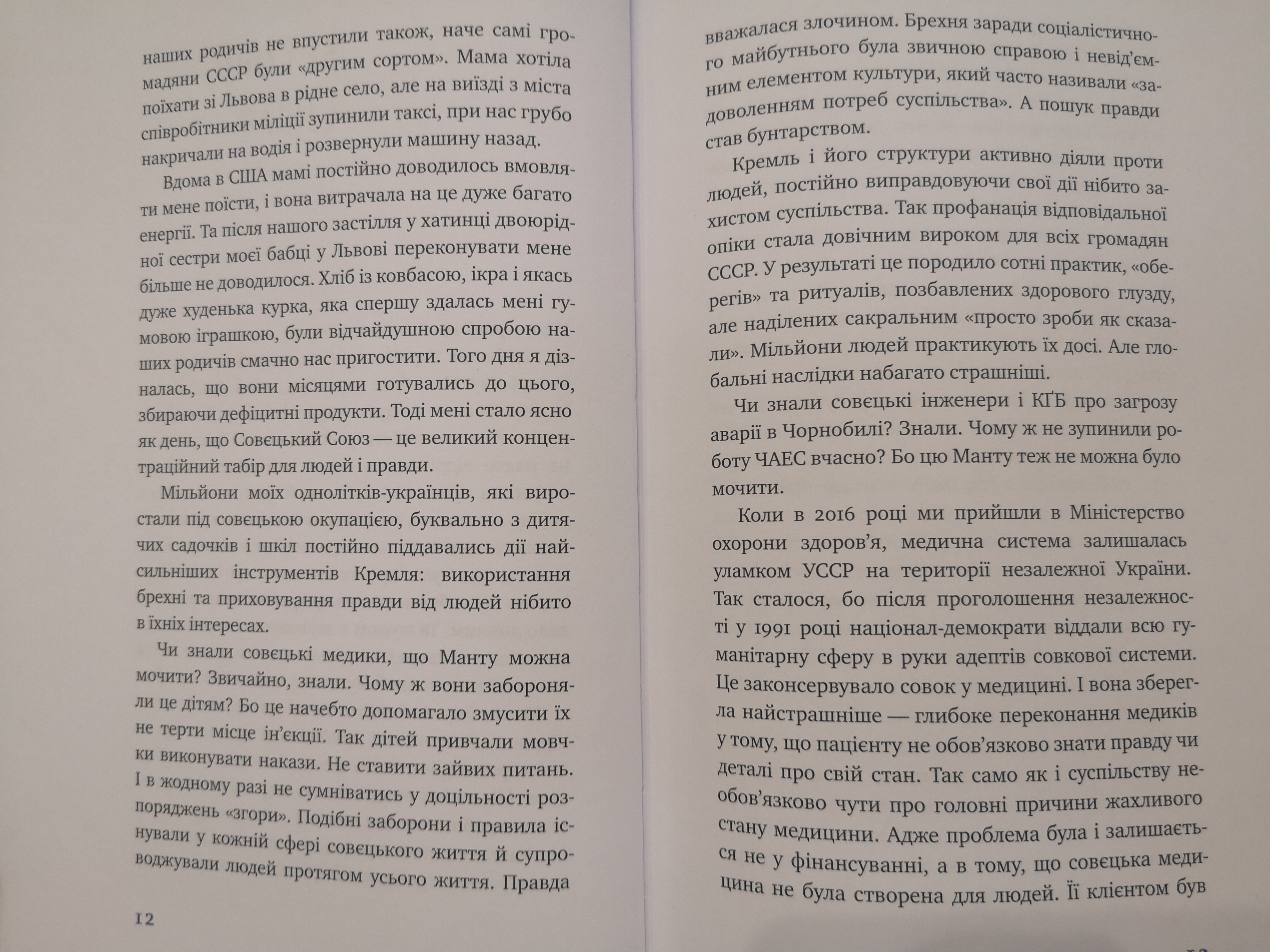 Половина книги Супрун посвящена тому, как плохо было жить в СССР