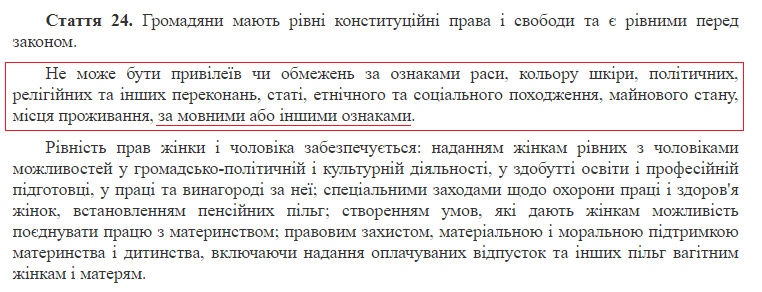 Равные конституционные права и свободы граждан Украины