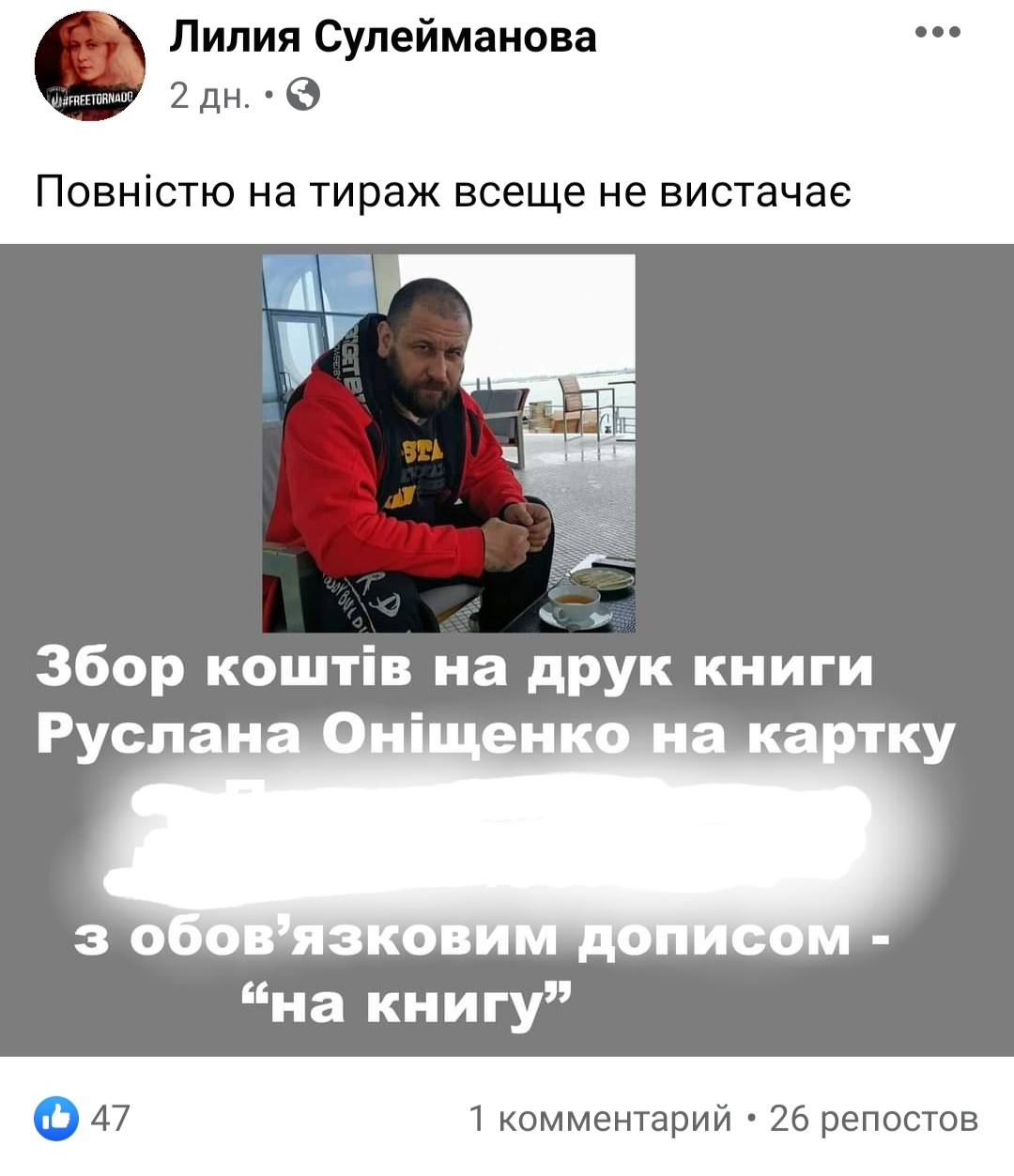 Поклонники Торнадо собирают для батальона деньги